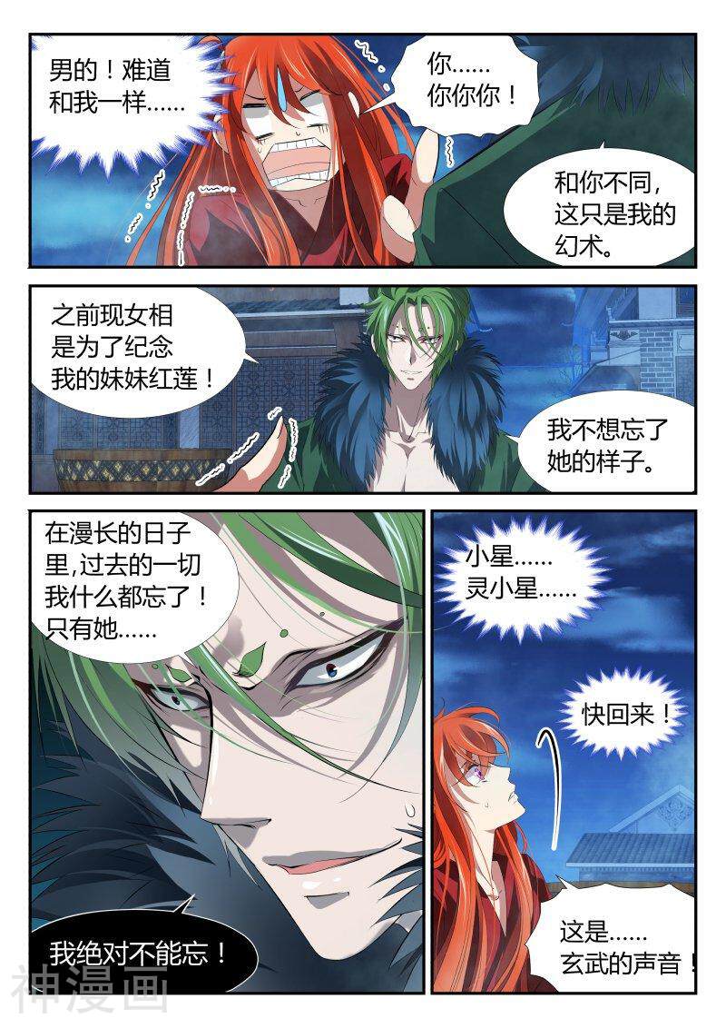 仙世录韩漫全集-第4章10话 鬼宿归位无删减无遮挡章节图片 